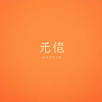 晌午饭心里暖