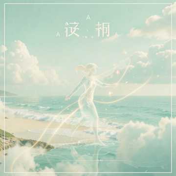 化风-版本2