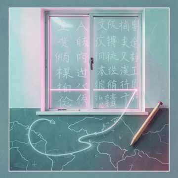 铅笔填志愿