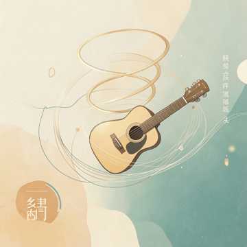 纯音乐