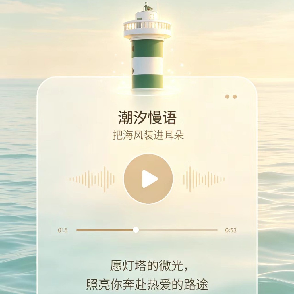 潮汐慢语