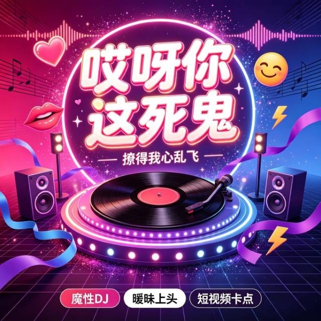 哎呀你这死鬼