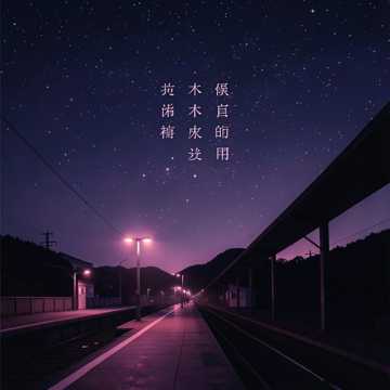 星光
