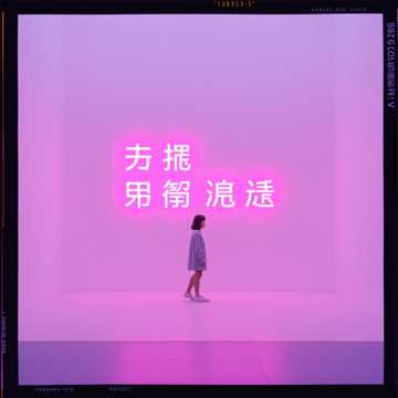 雨把窗都哭花