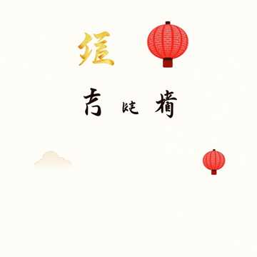 铜雀台前马蹄疾