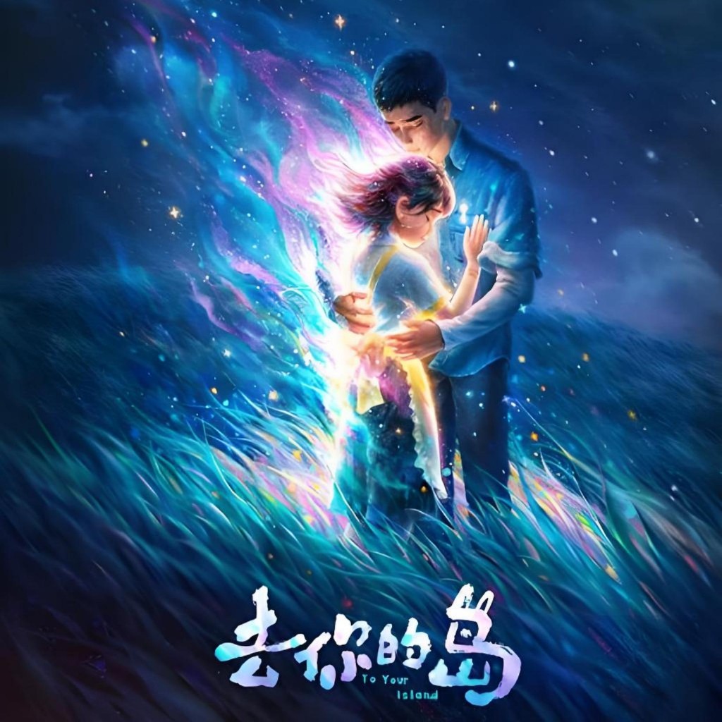 我该怎么去你的岛