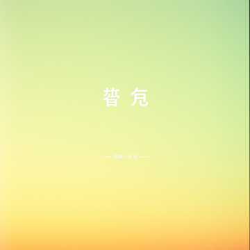 气泡邮筒