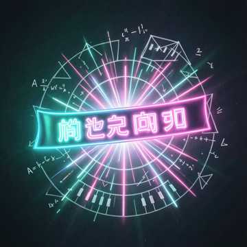 笔定乾坤