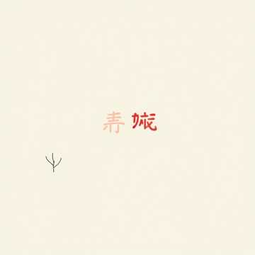 孤勇