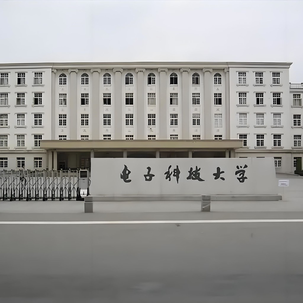 《电子科技大学70周年贺》