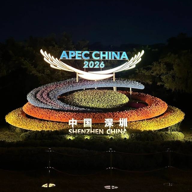 APEC深圳